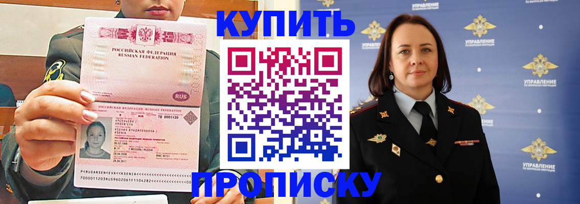 прописка для кредита в Томске