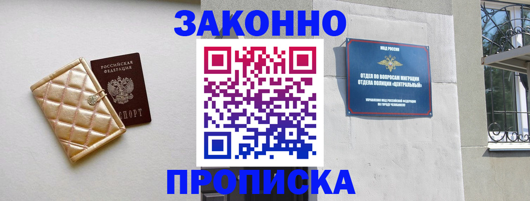 прописка регистрация в Томске