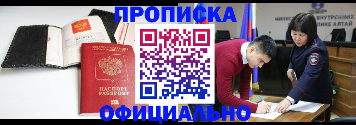прописка для кредита в Томске