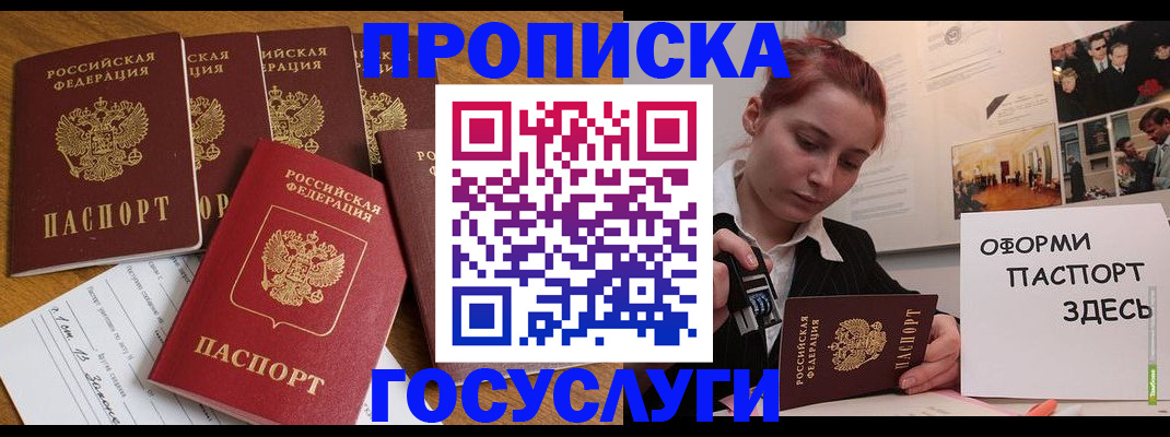 временная регистрация 2025 в Томске