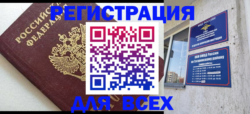 временная регистрация адрес в Томске