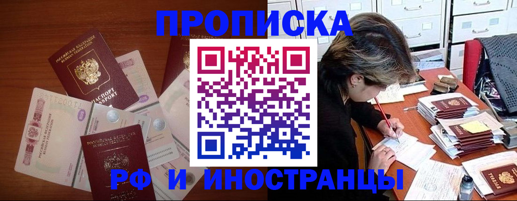 временная регистрация для всех в Томске